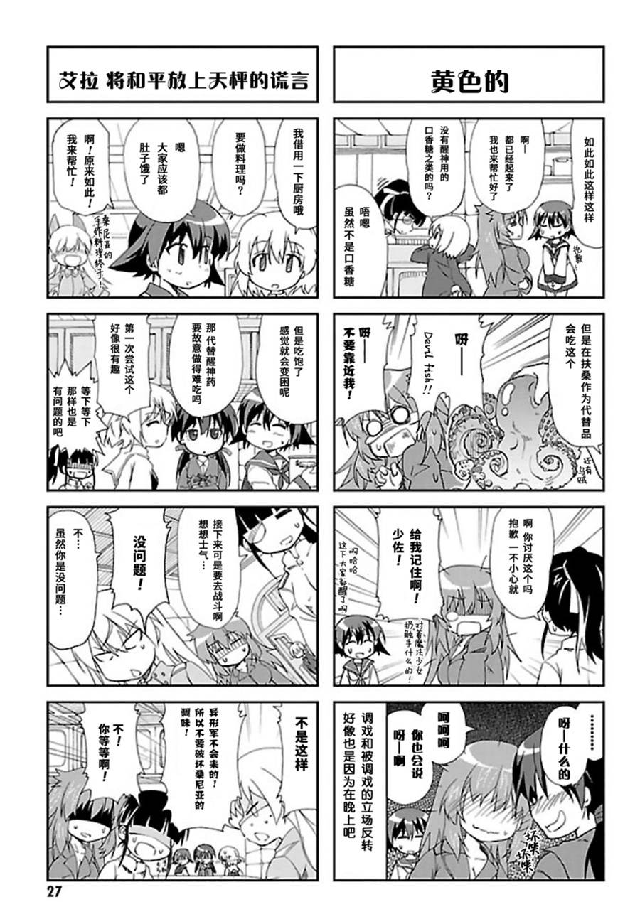 强袭魔女 501部队起飞！漫画,第16话1图
