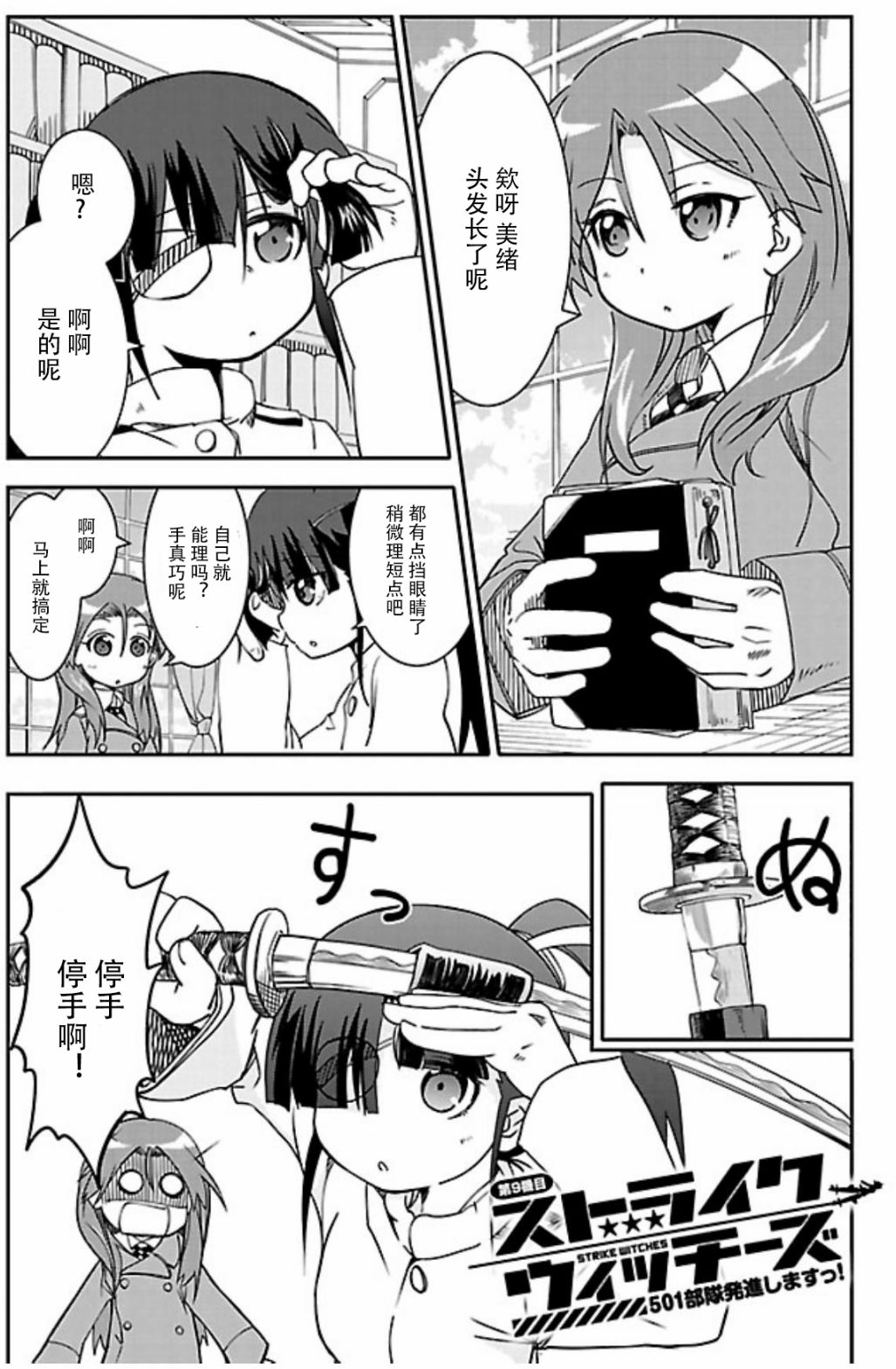 强袭魔女 501部队起飞！漫画,第09话1图