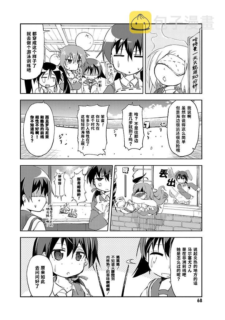 强袭魔女 501部队起飞！漫画,第21话2图
