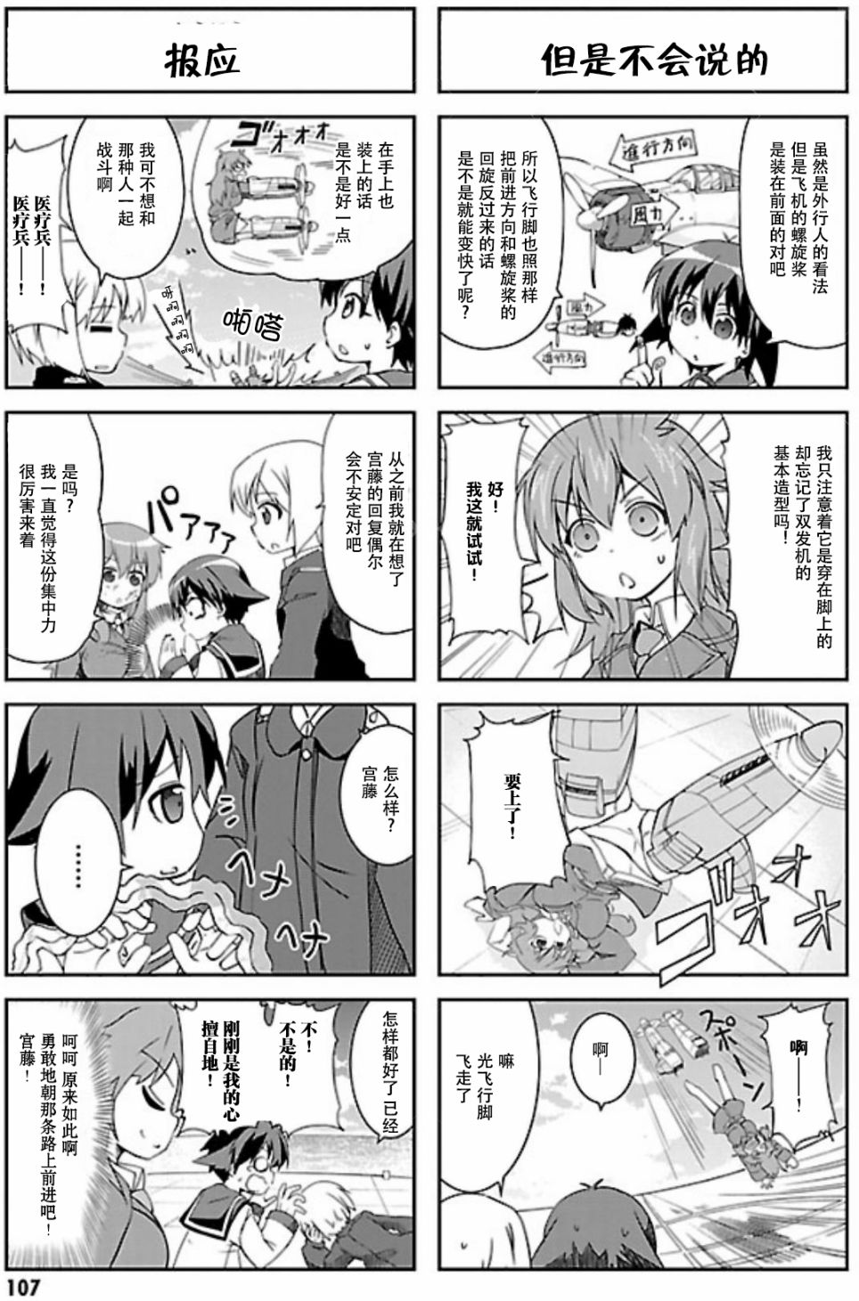 强袭魔女 501部队起飞！漫画,第11话1图