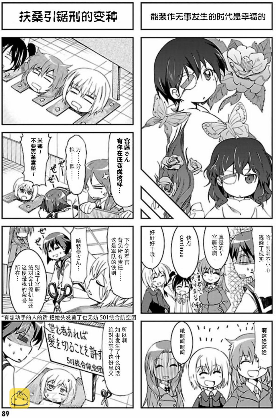 强袭魔女 501部队起飞！漫画,第09话1图