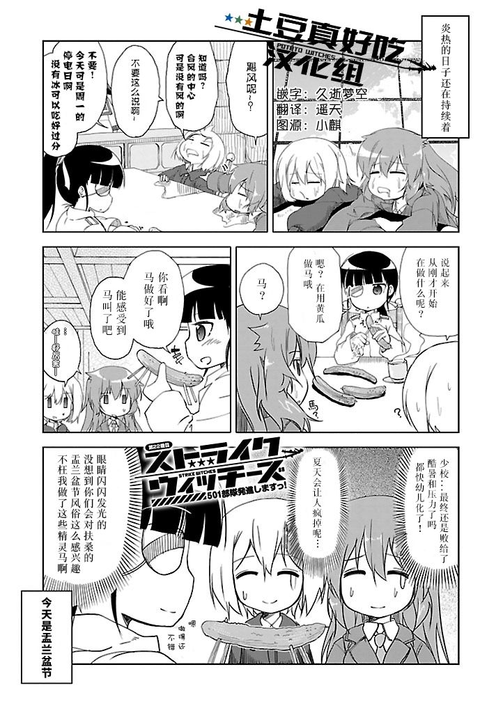 强袭魔女 501部队起飞！漫画,第22话1图