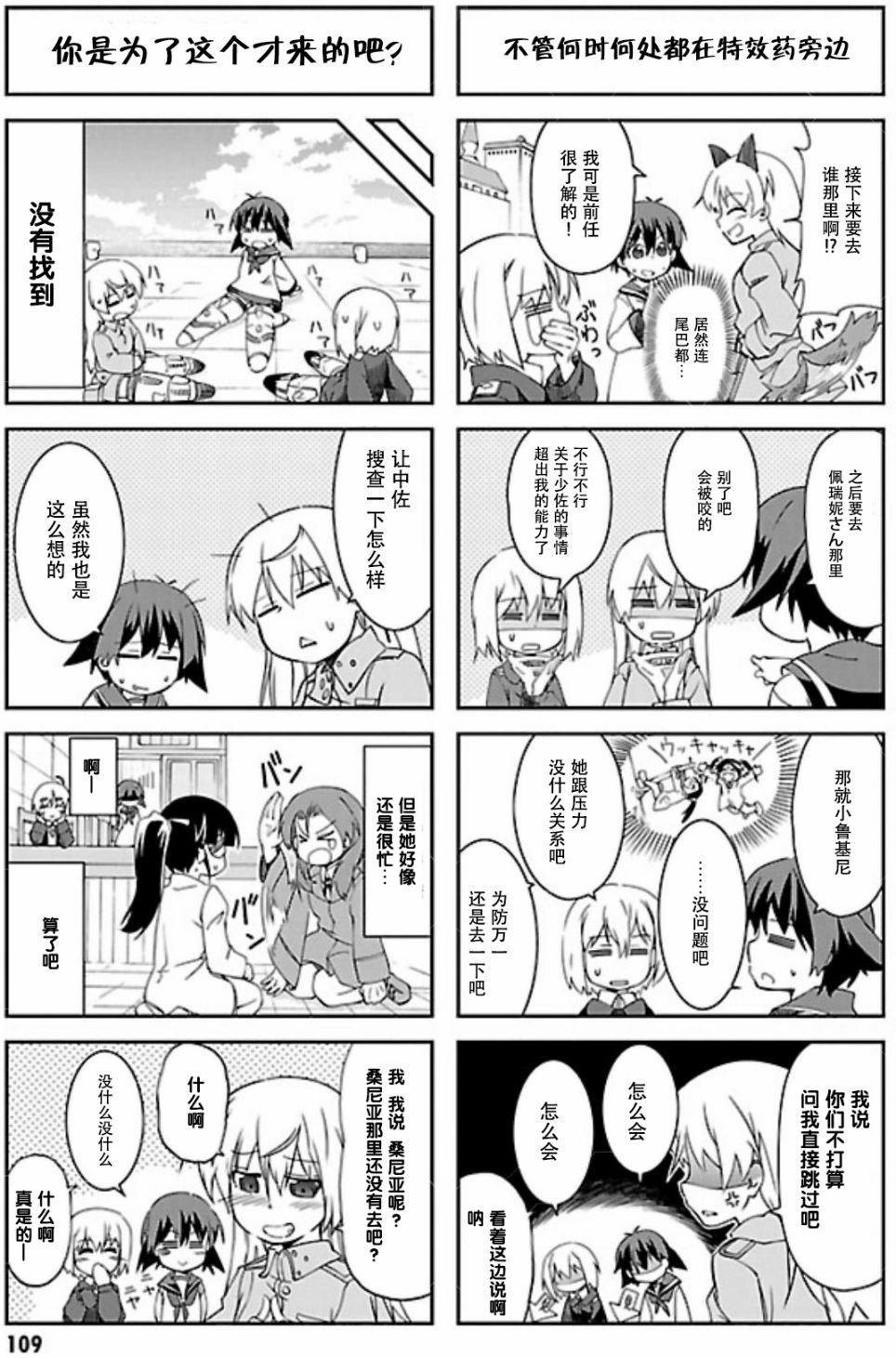强袭魔女 501部队起飞！漫画,第11话1图