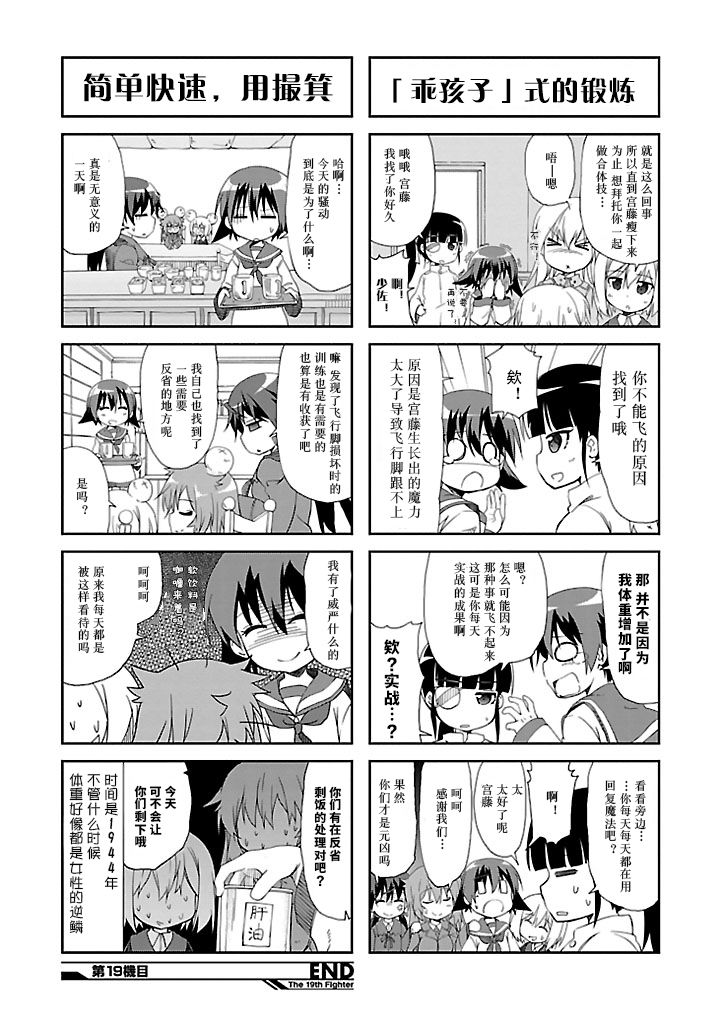 强袭魔女 501部队起飞！漫画,第19话2图