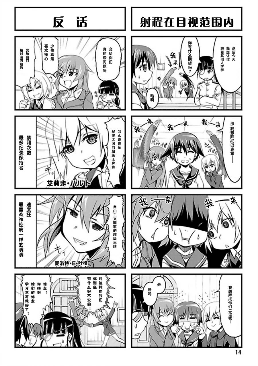 强袭魔女 501部队起飞！漫画,第02话2图