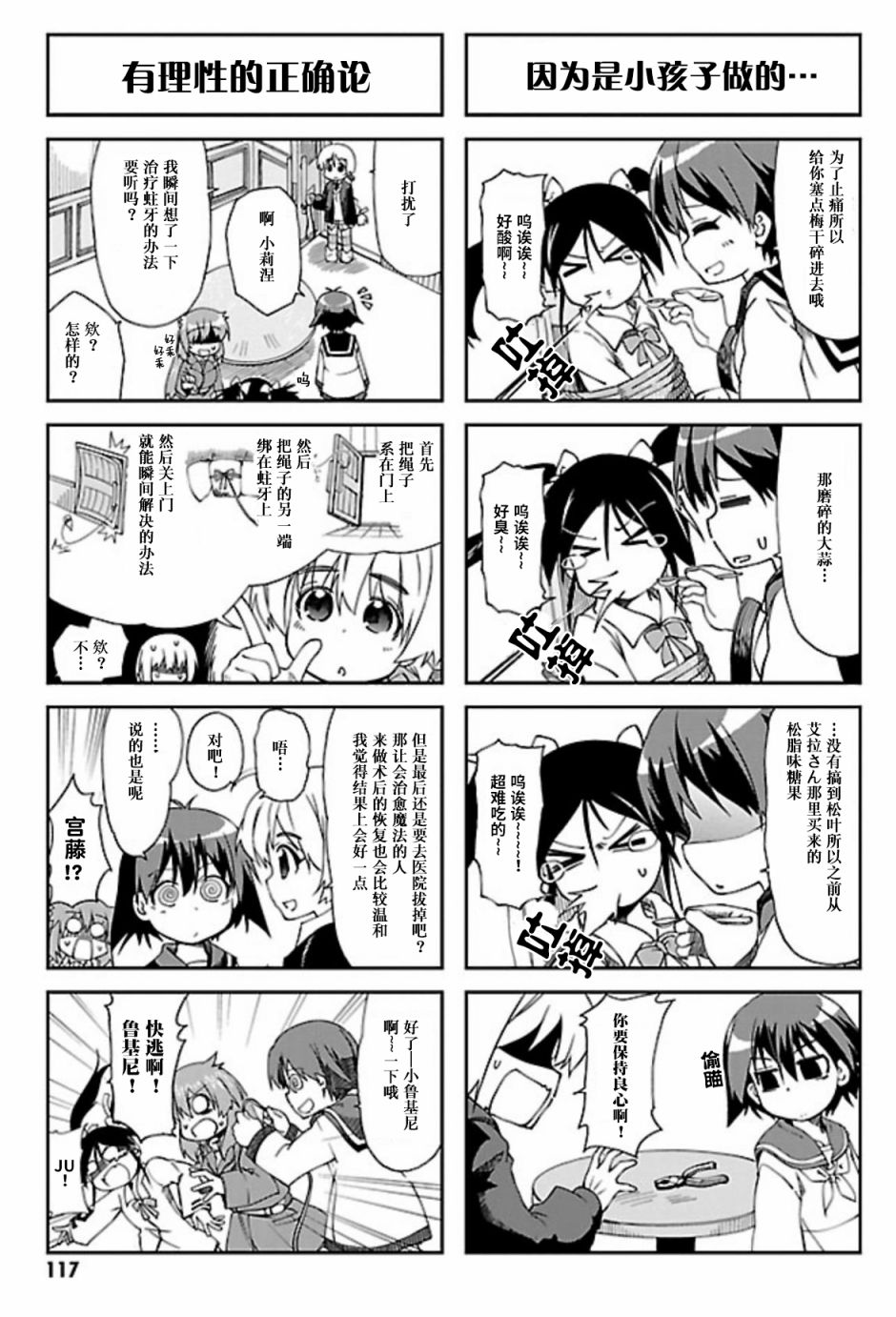 强袭魔女 501部队起飞！漫画,第12话1图