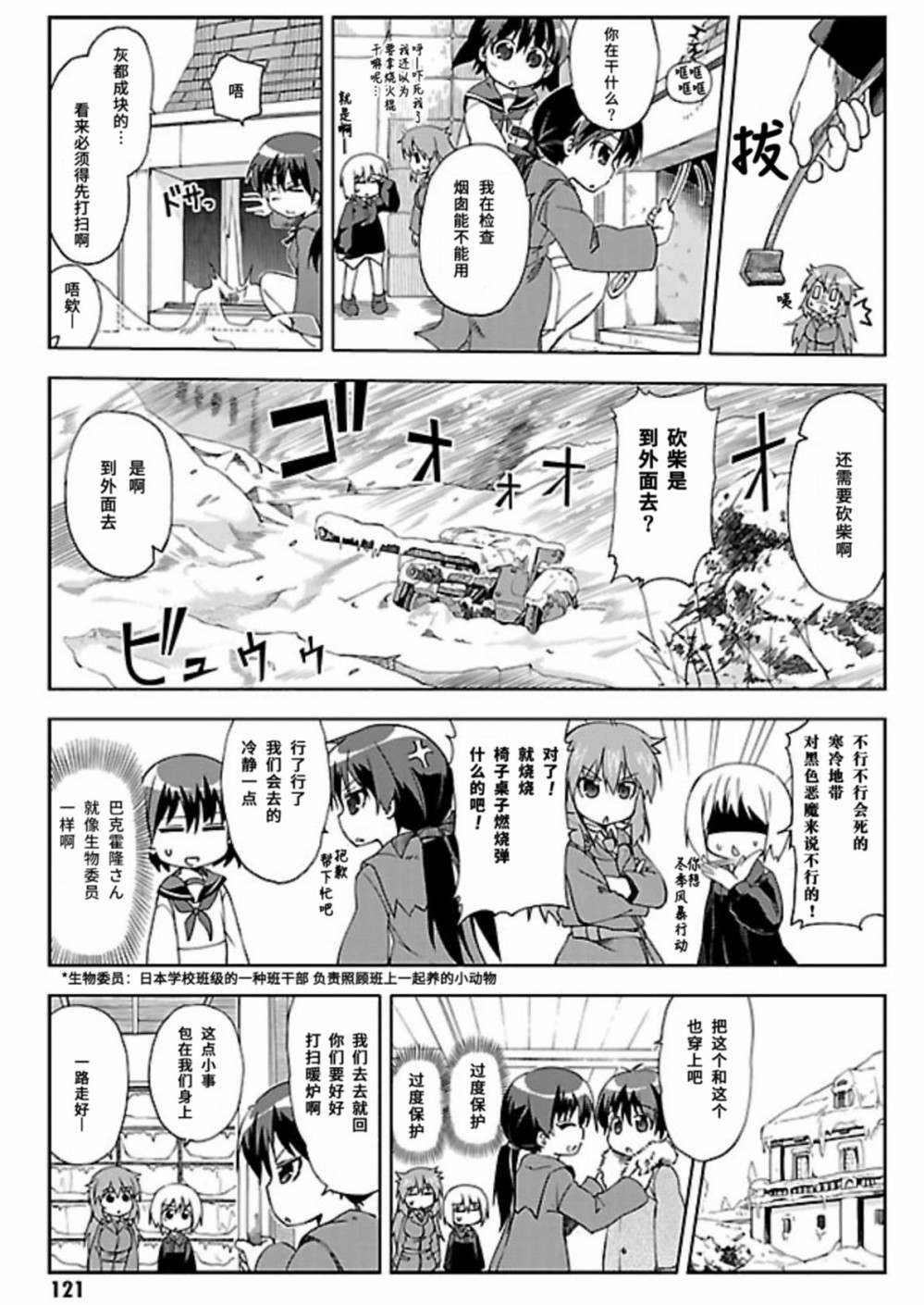 强袭魔女 501部队起飞！漫画,第13话1图