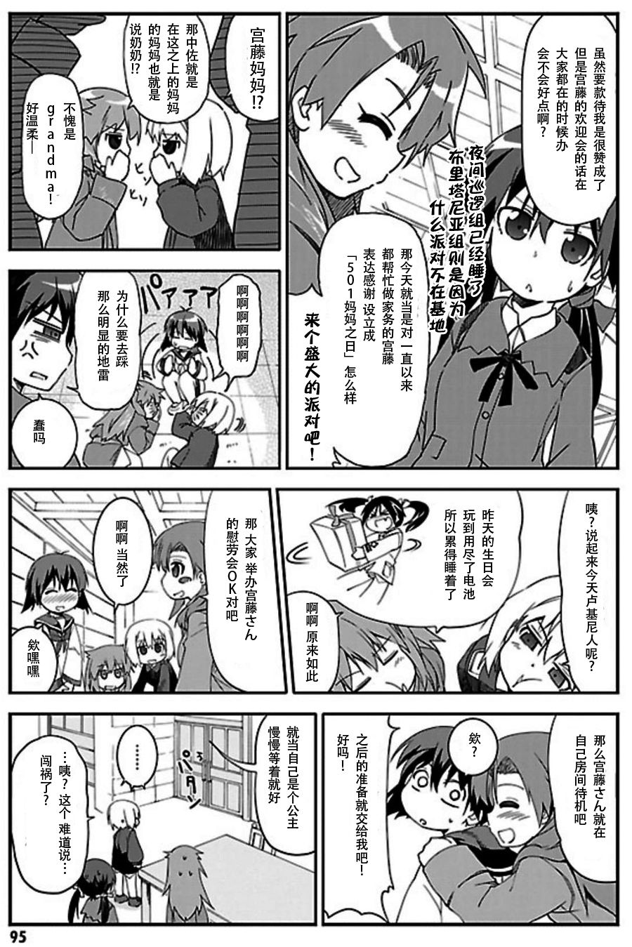强袭魔女 501部队起飞！漫画,第10话1图
