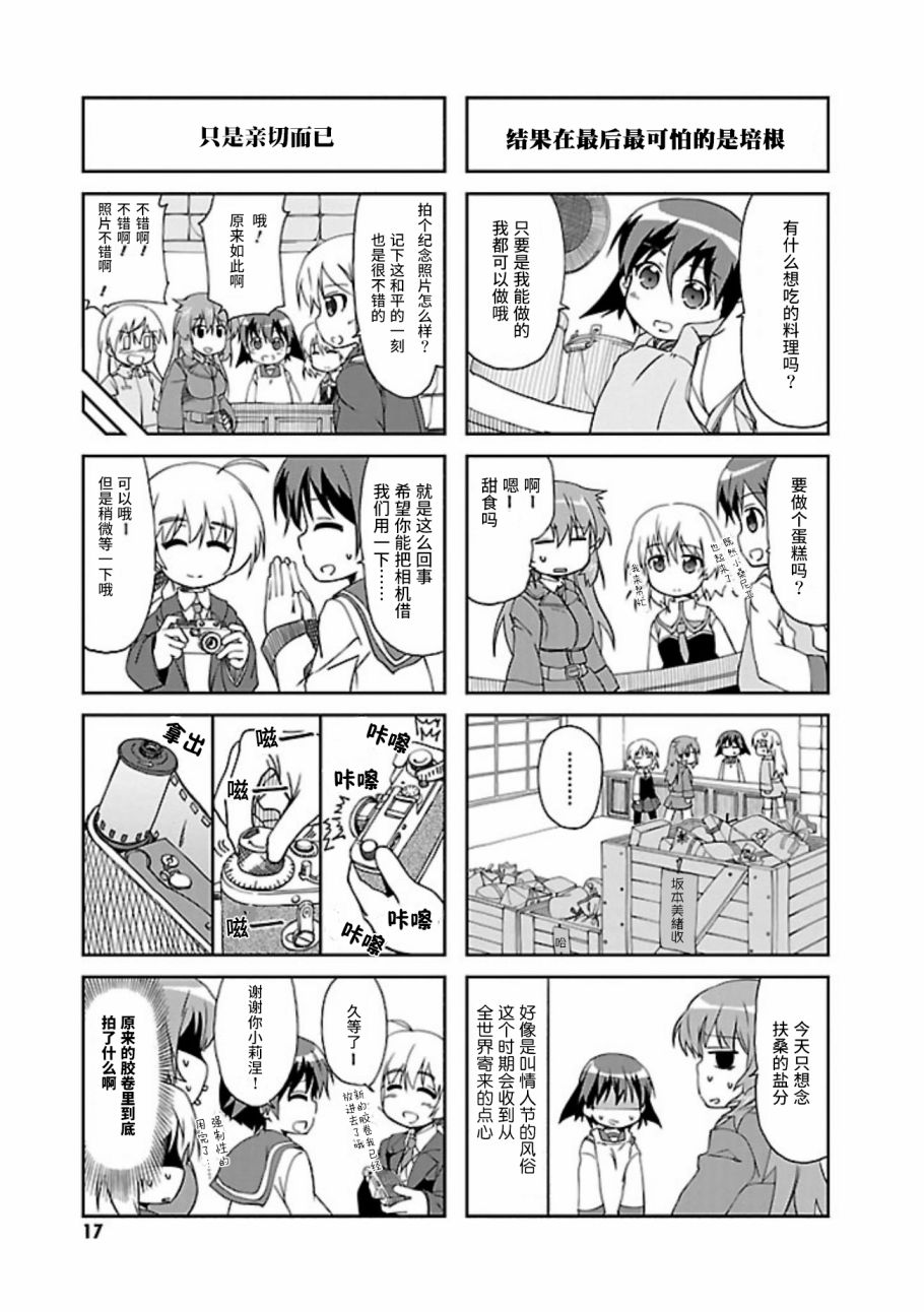 强袭魔女 501部队起飞！漫画,第15话1图