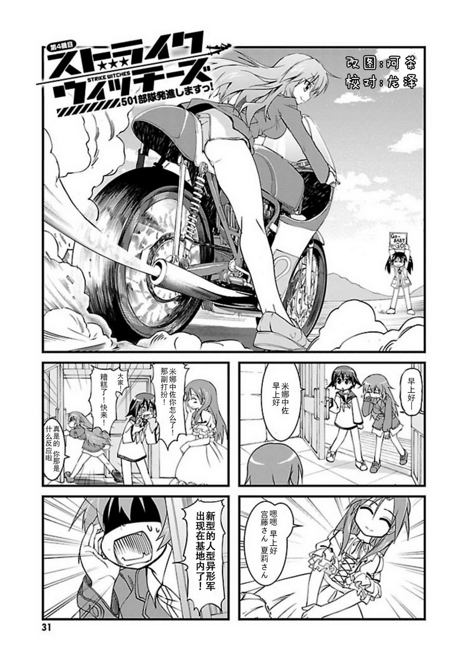 强袭魔女 501部队起飞！漫画,第04话1图