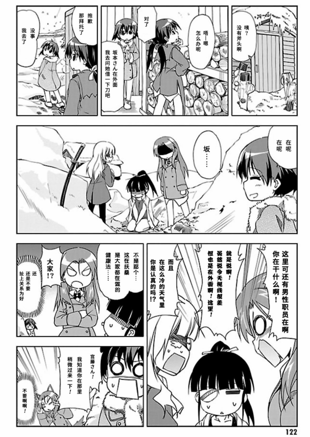 强袭魔女 501部队起飞！漫画,第13话2图