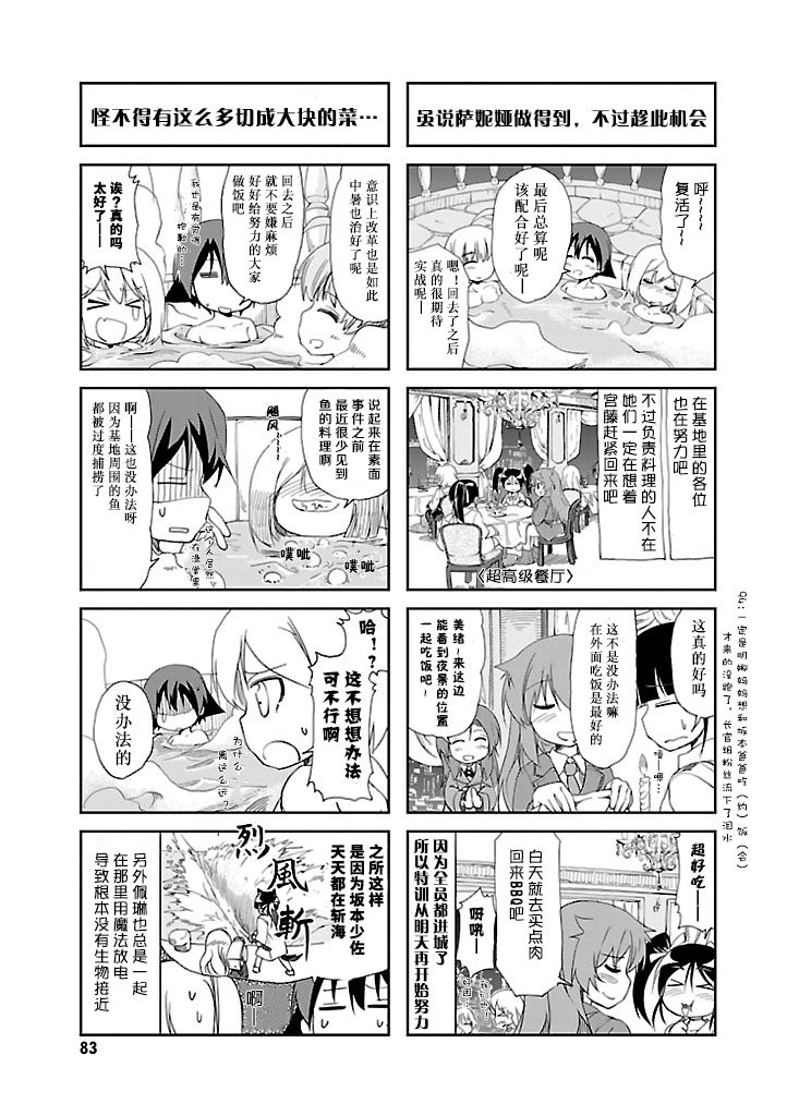 强袭魔女 501部队起飞！漫画,第22话1图