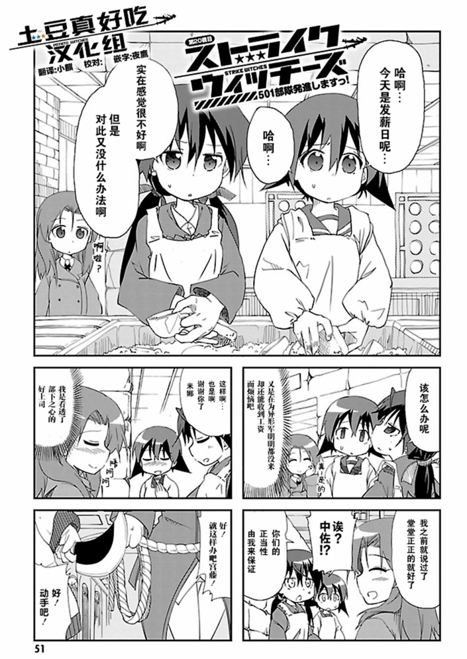 强袭魔女 501部队起飞！漫画,第20话1图