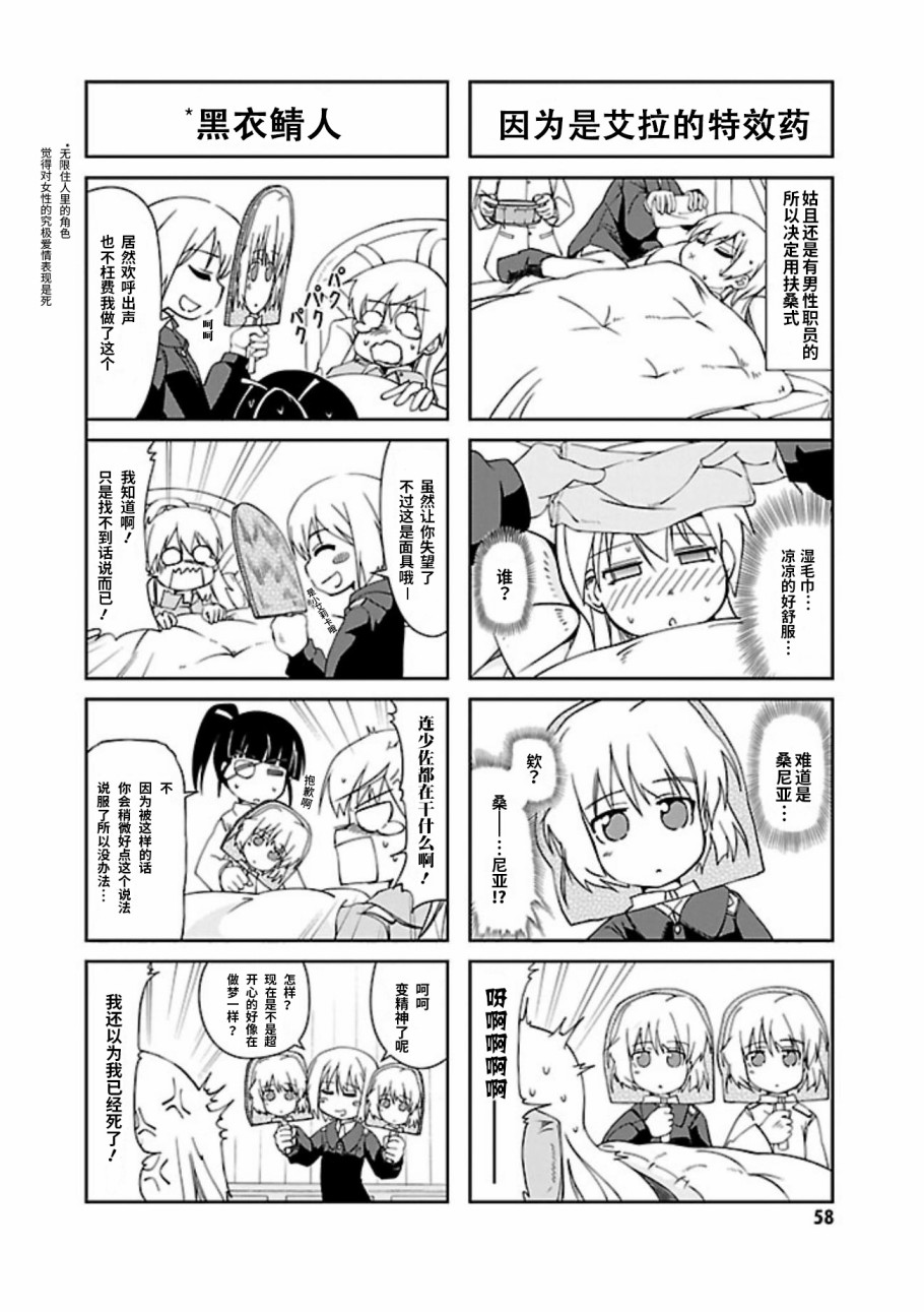 强袭魔女 501部队起飞！漫画,第06话2图