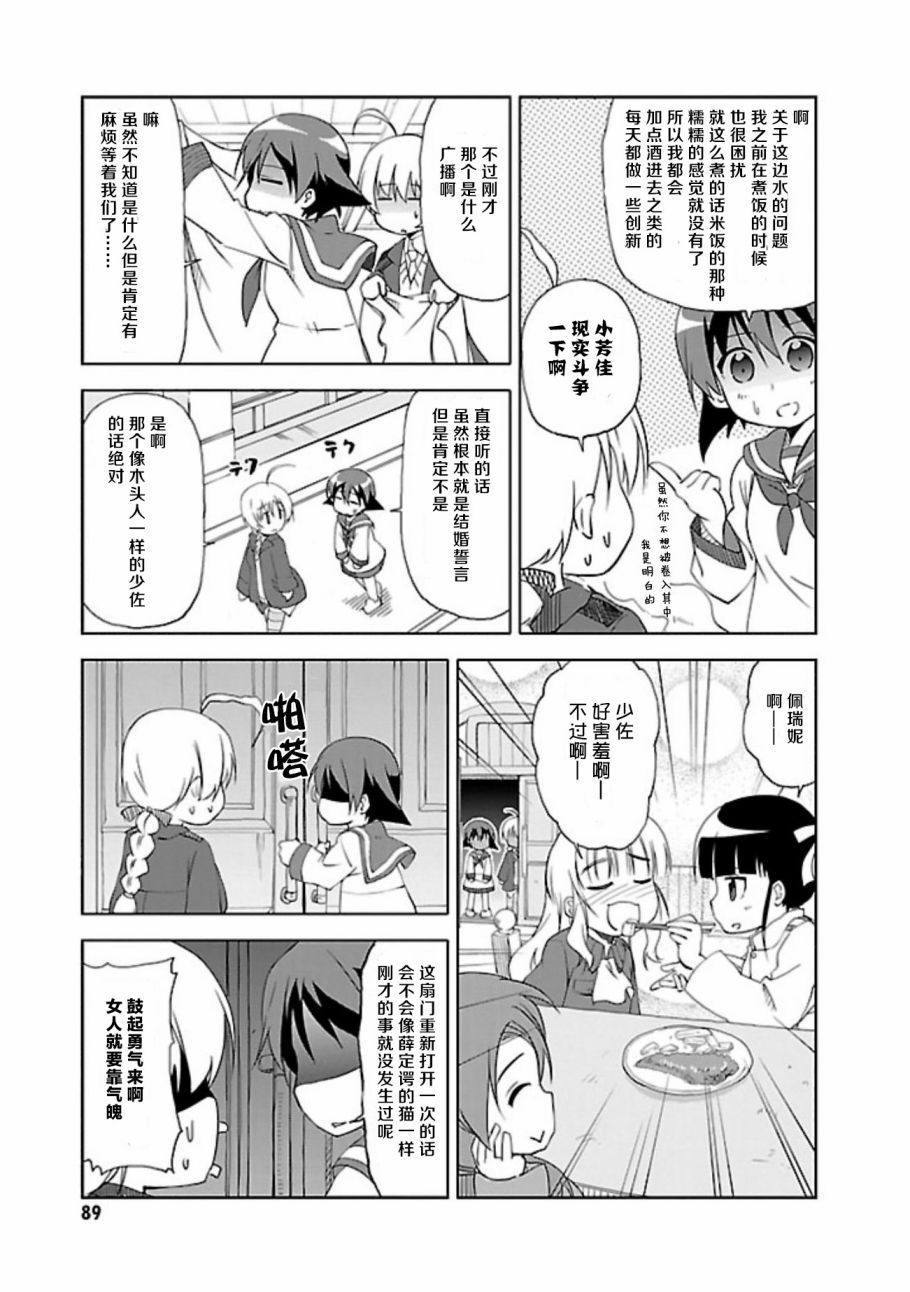 强袭魔女 501部队起飞！漫画,第23话1图