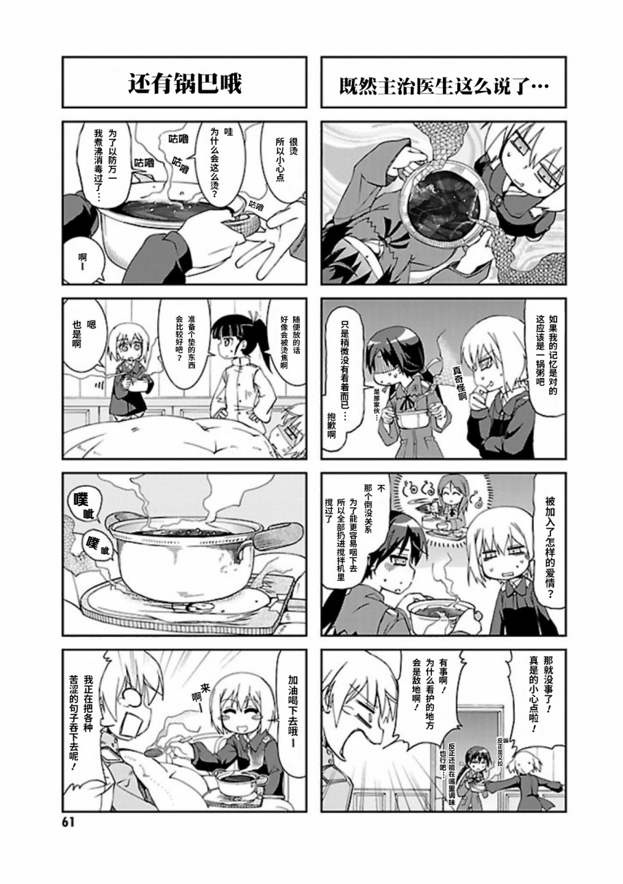 强袭魔女 501部队起飞！漫画,第06话1图