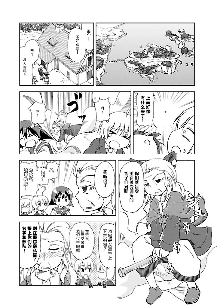 强袭魔女 501部队起飞！漫画,第22话2图