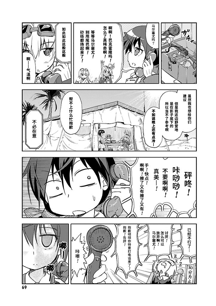 强袭魔女 501部队起飞！漫画,第21话1图