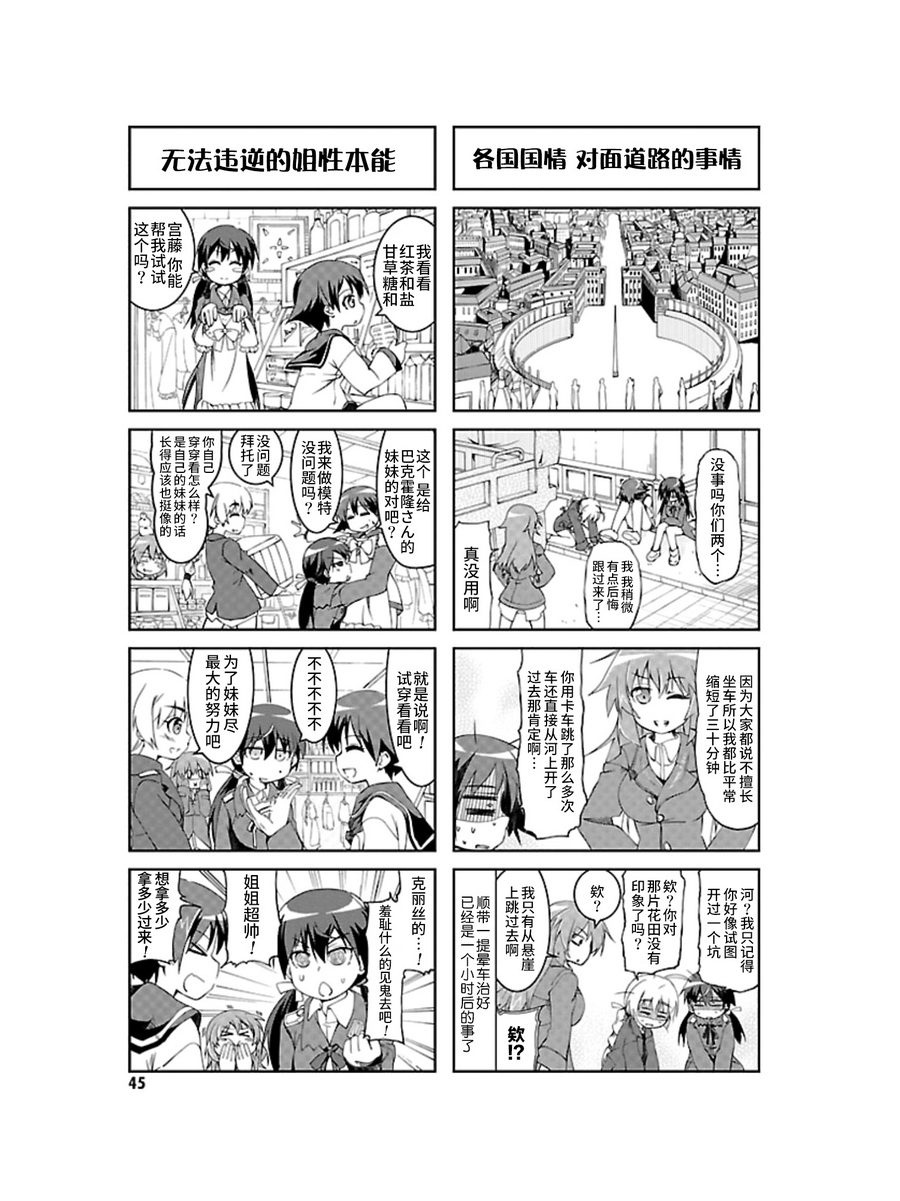 强袭魔女 501部队起飞！漫画,第05话1图