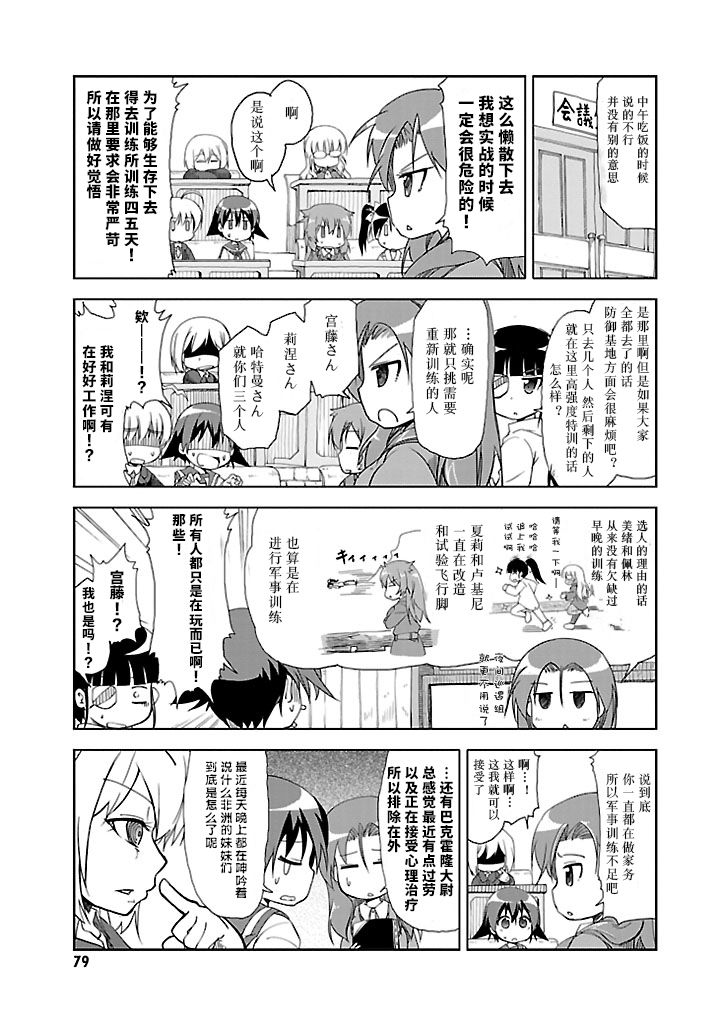 强袭魔女 501部队起飞！漫画,第22话1图