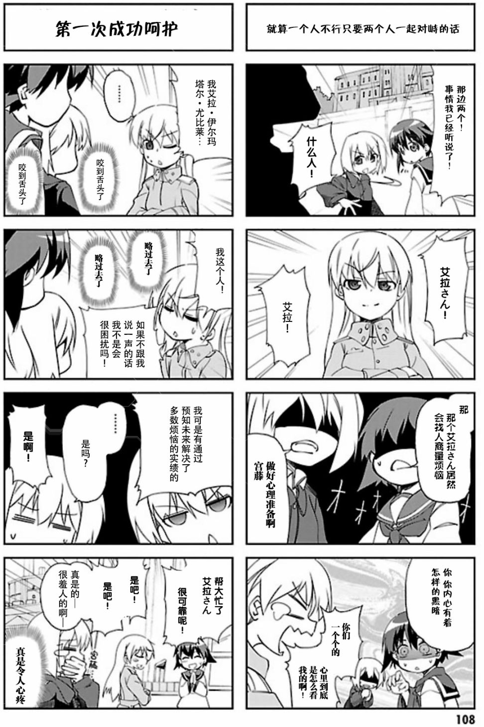 强袭魔女 501部队起飞！漫画,第11话2图