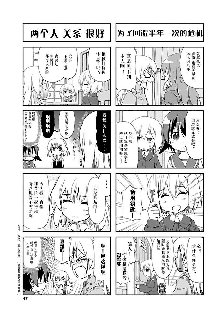 强袭魔女 501部队起飞！漫画,第19话1图