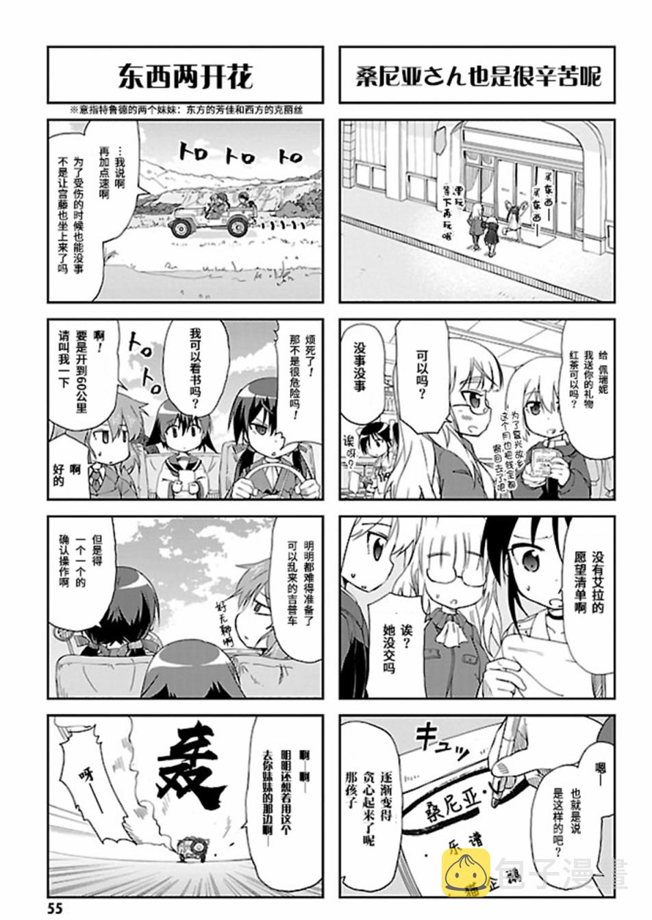 强袭魔女 501部队起飞！漫画,第20话1图