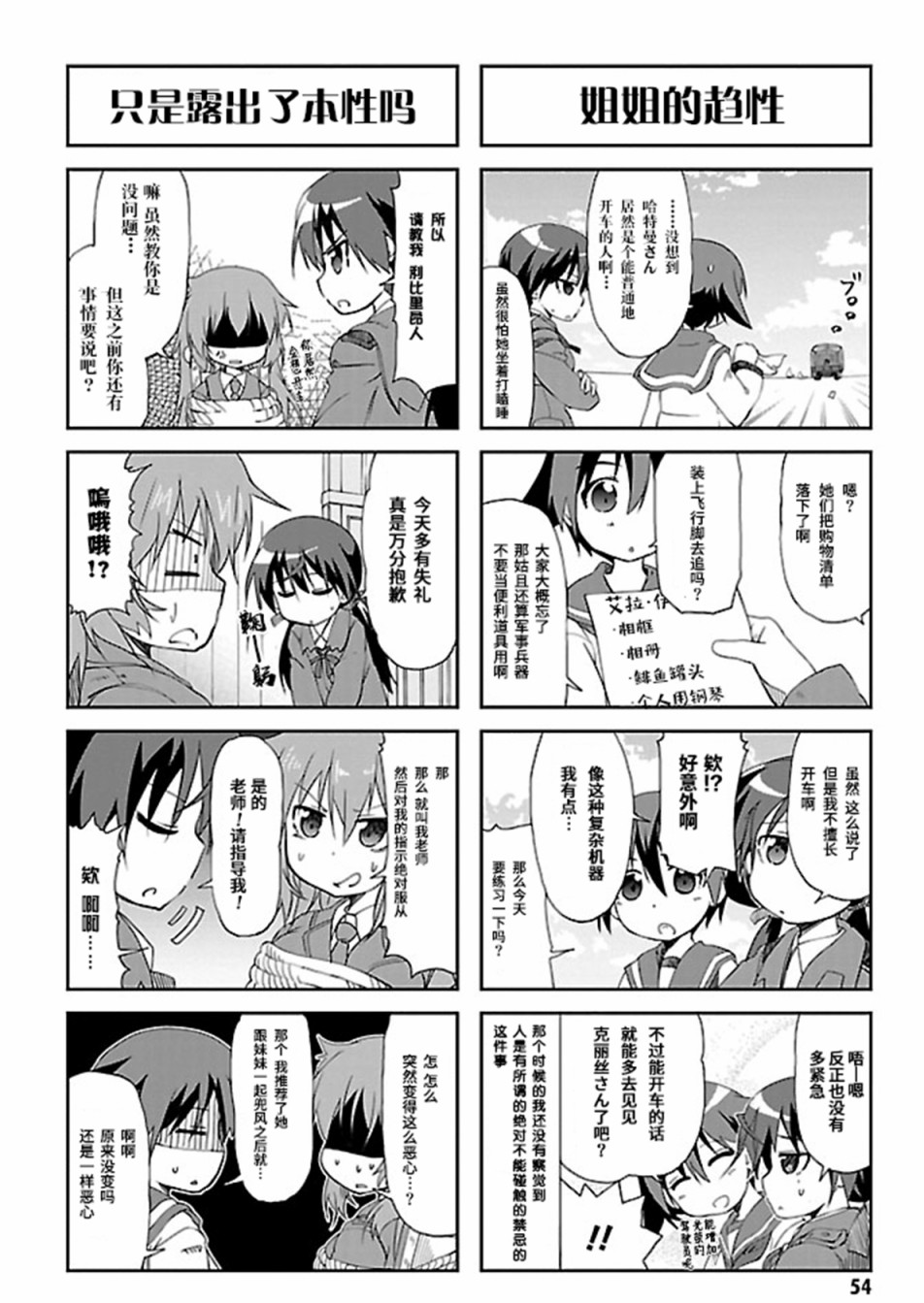 强袭魔女 501部队起飞！漫画,第20话2图