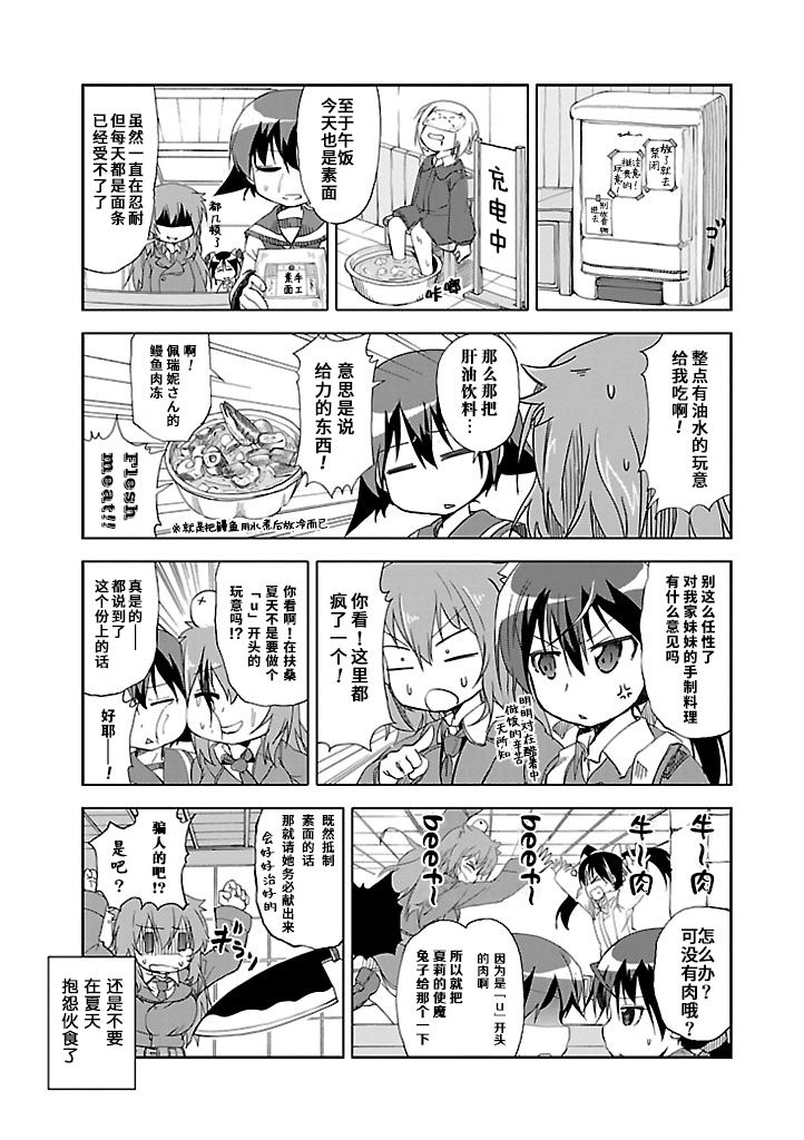 强袭魔女 501部队起飞！漫画,第21话1图