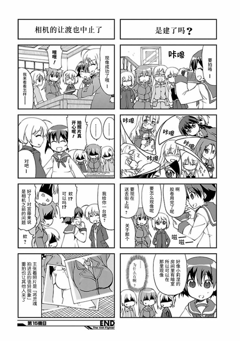 强袭魔女 501部队起飞！漫画,第15话2图