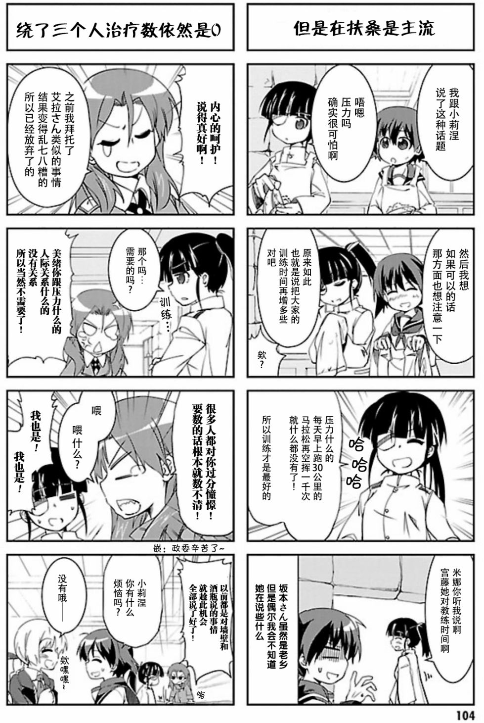 强袭魔女 501部队起飞！漫画,第11话2图