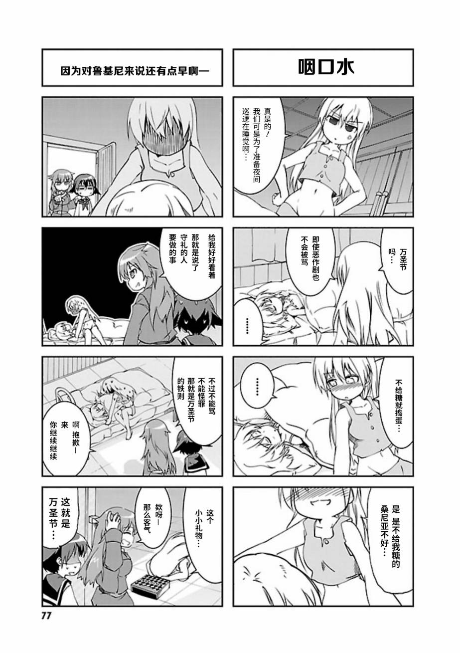 强袭魔女 501部队起飞！漫画,第08话1图