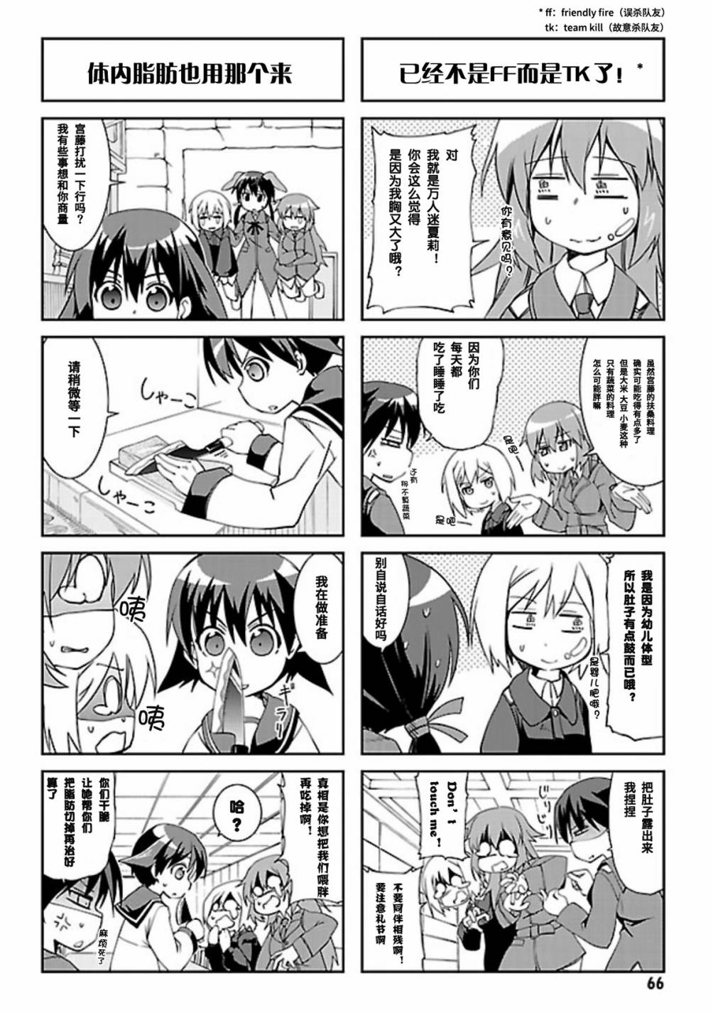 强袭魔女 501部队起飞！漫画,第07话2图