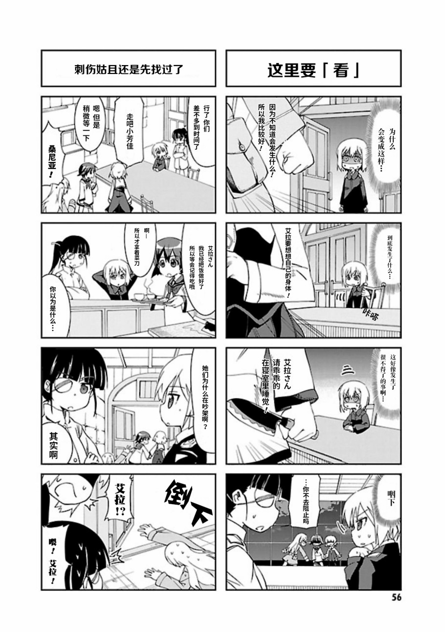 强袭魔女 501部队起飞！漫画,第06话2图