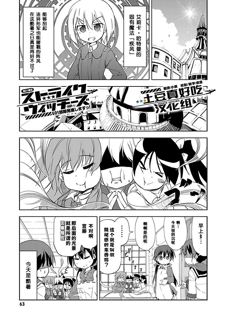 强袭魔女 501部队起飞！漫画,第21话1图