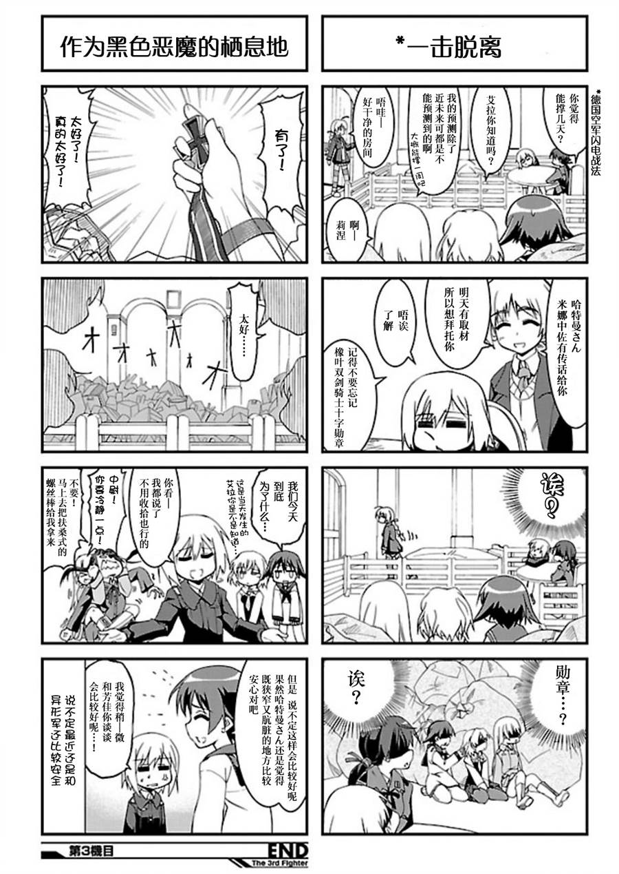 强袭魔女 501部队起飞！漫画,第03话2图