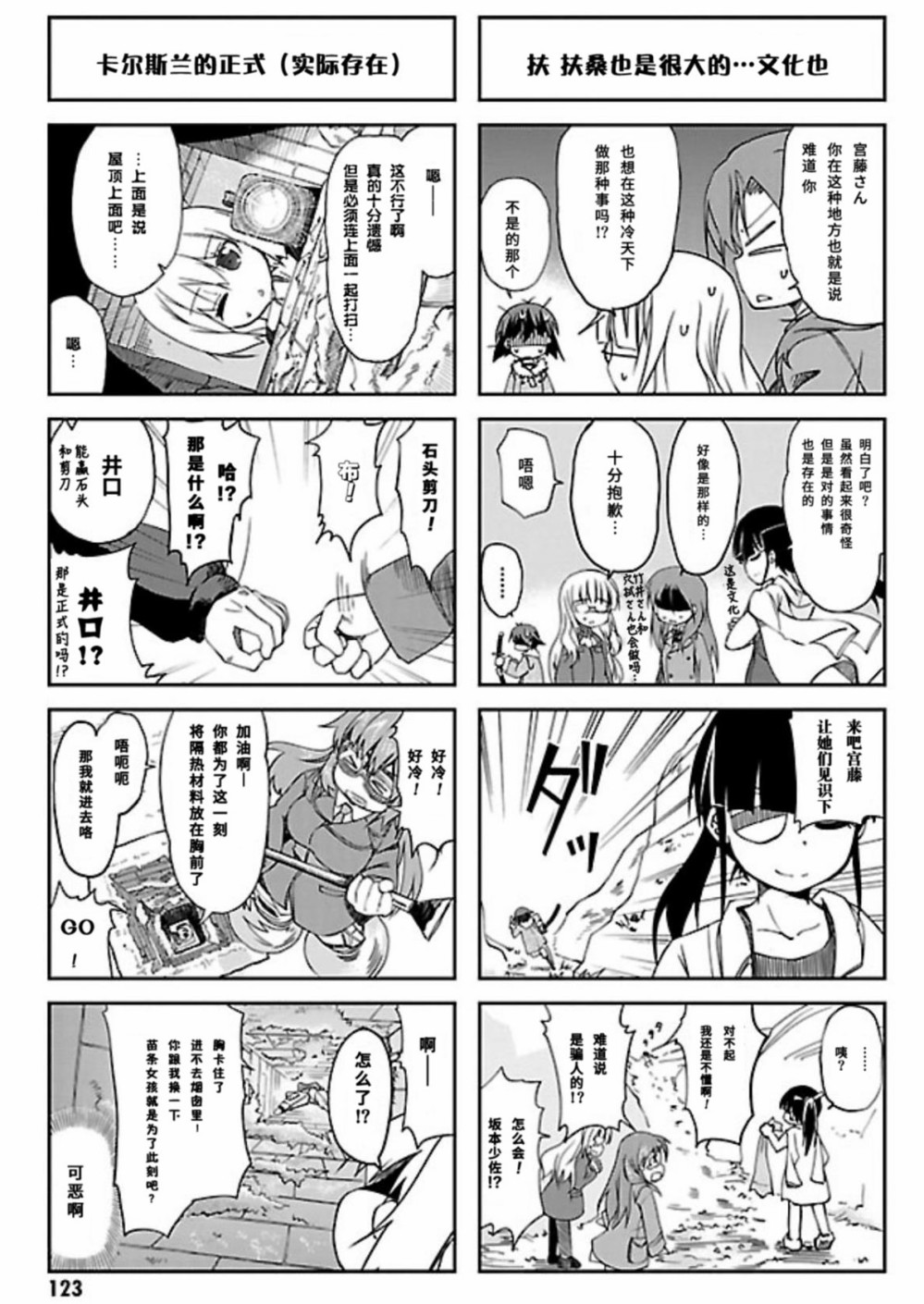 强袭魔女 501部队起飞！漫画,第13话1图