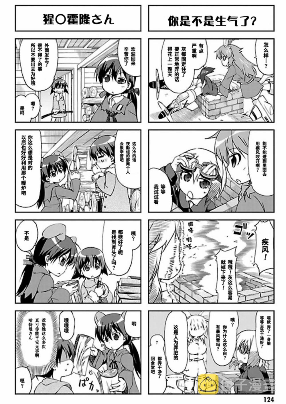 强袭魔女 501部队起飞！漫画,第13话2图
