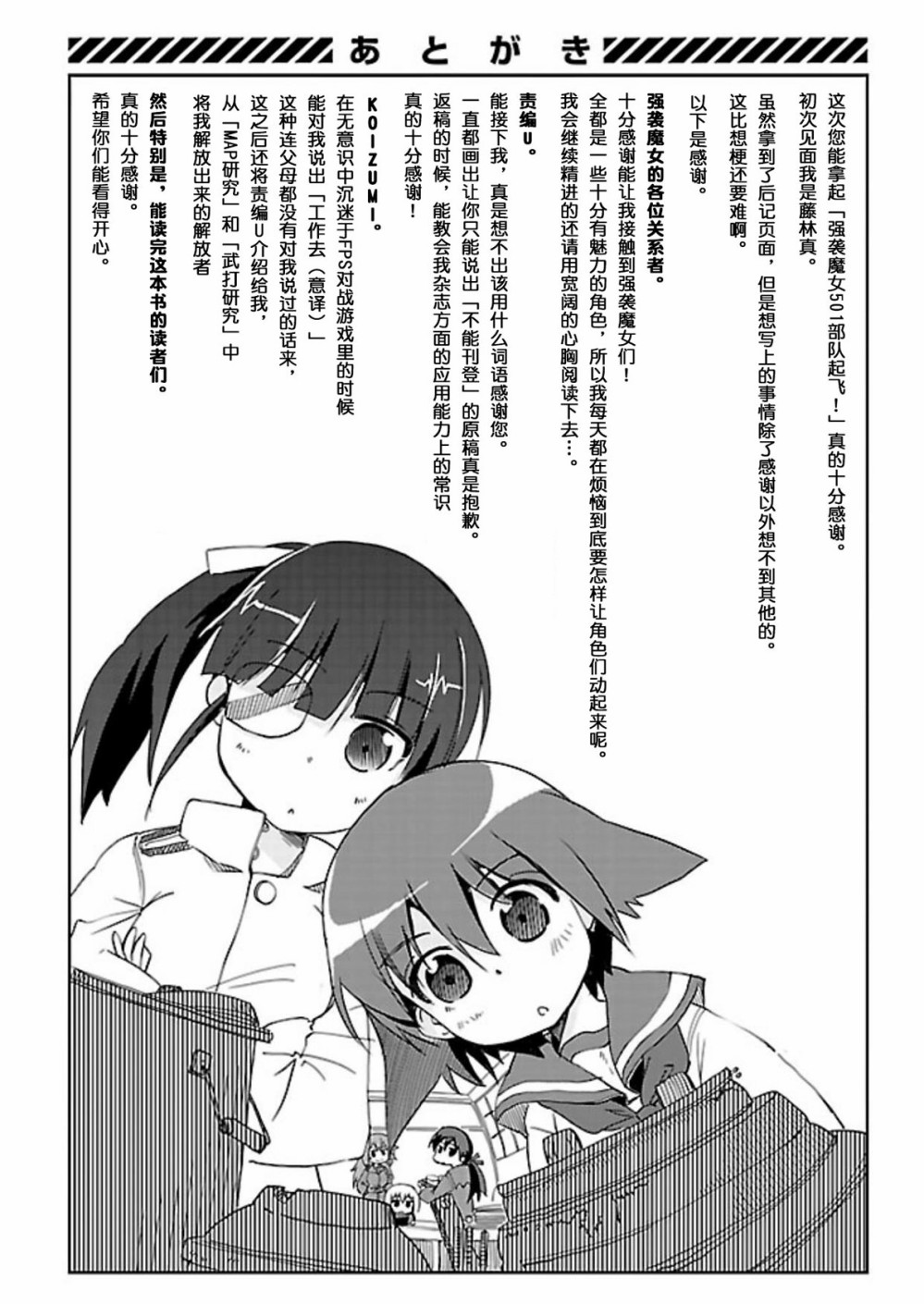 强袭魔女 501部队起飞！漫画,第13话2图