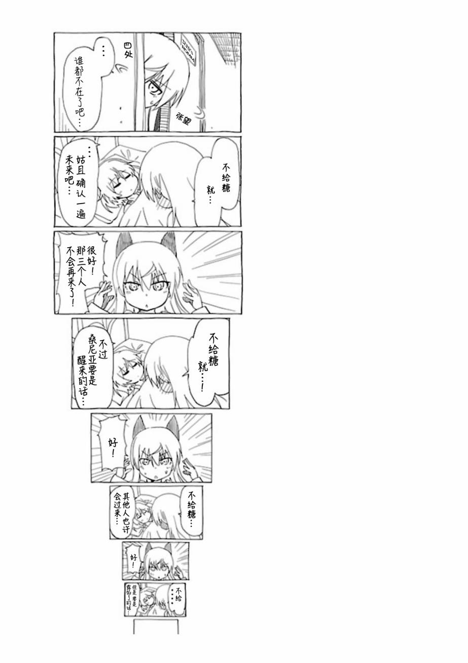 强袭魔女 501部队起飞！漫画,第08话1图