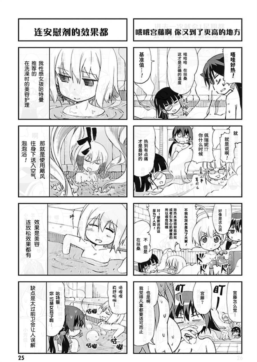 强袭魔女 501部队起飞！漫画,第16话1图