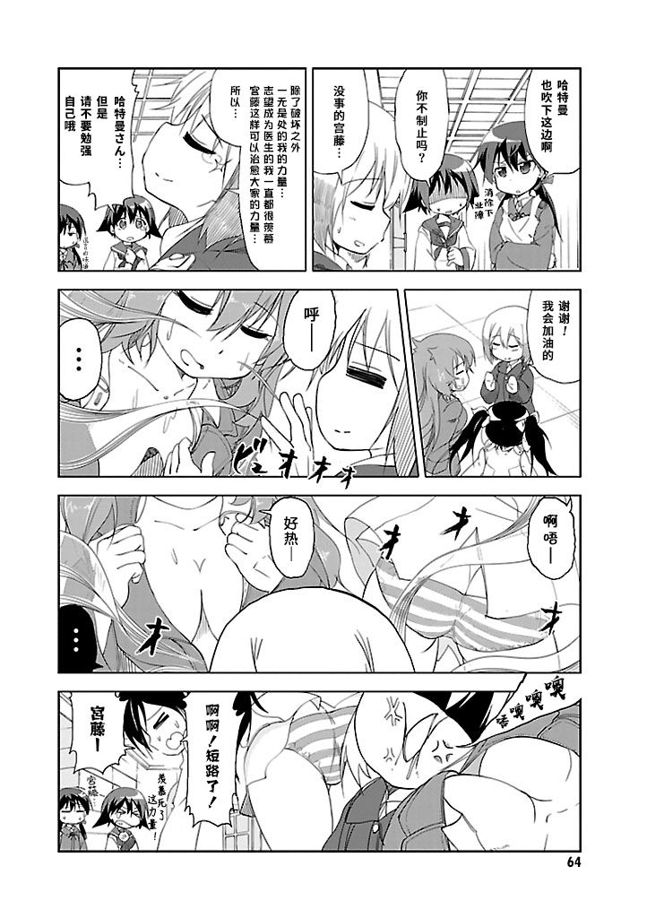 强袭魔女 501部队起飞！漫画,第21话2图
