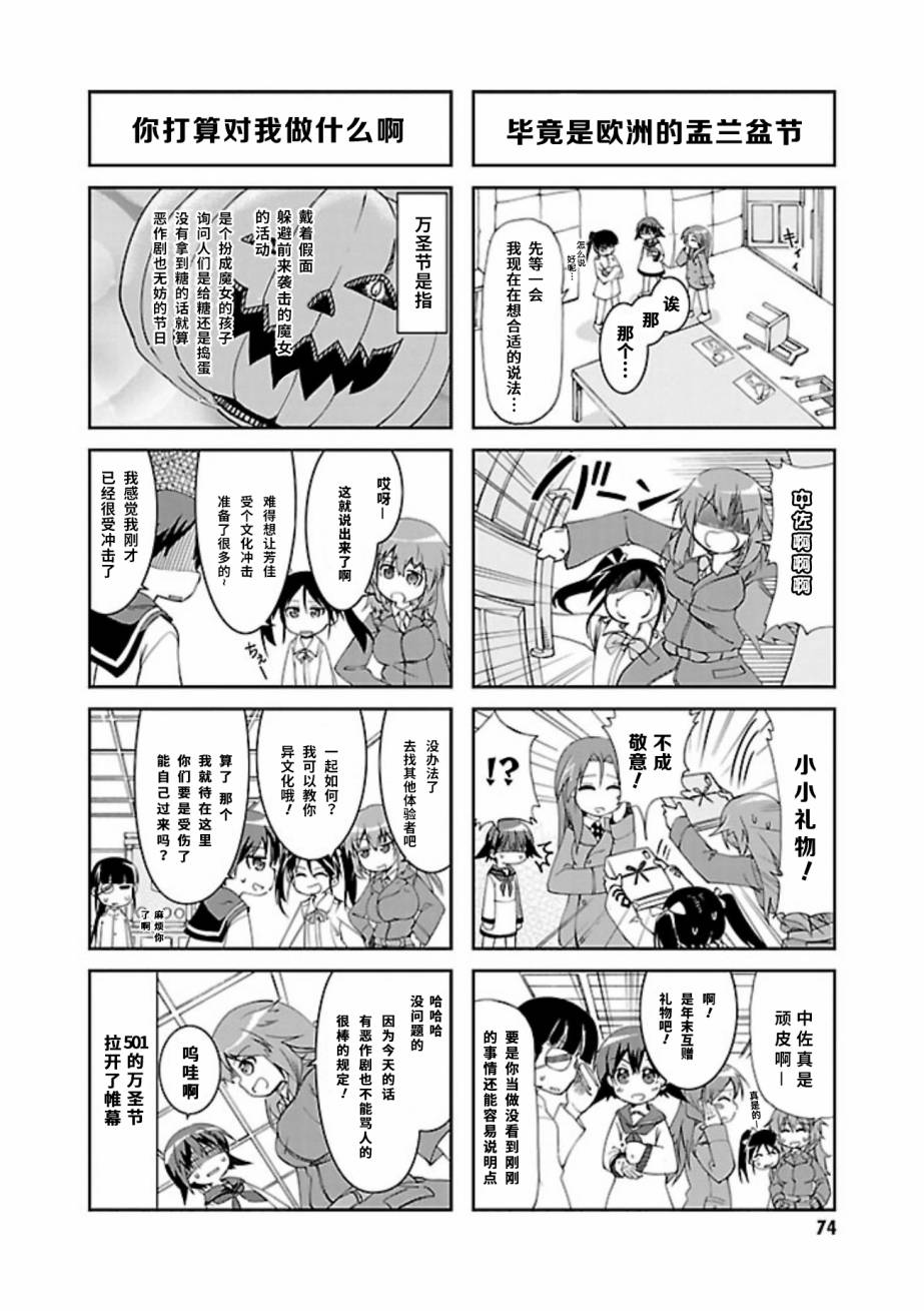 强袭魔女 501部队起飞！漫画,第08话2图