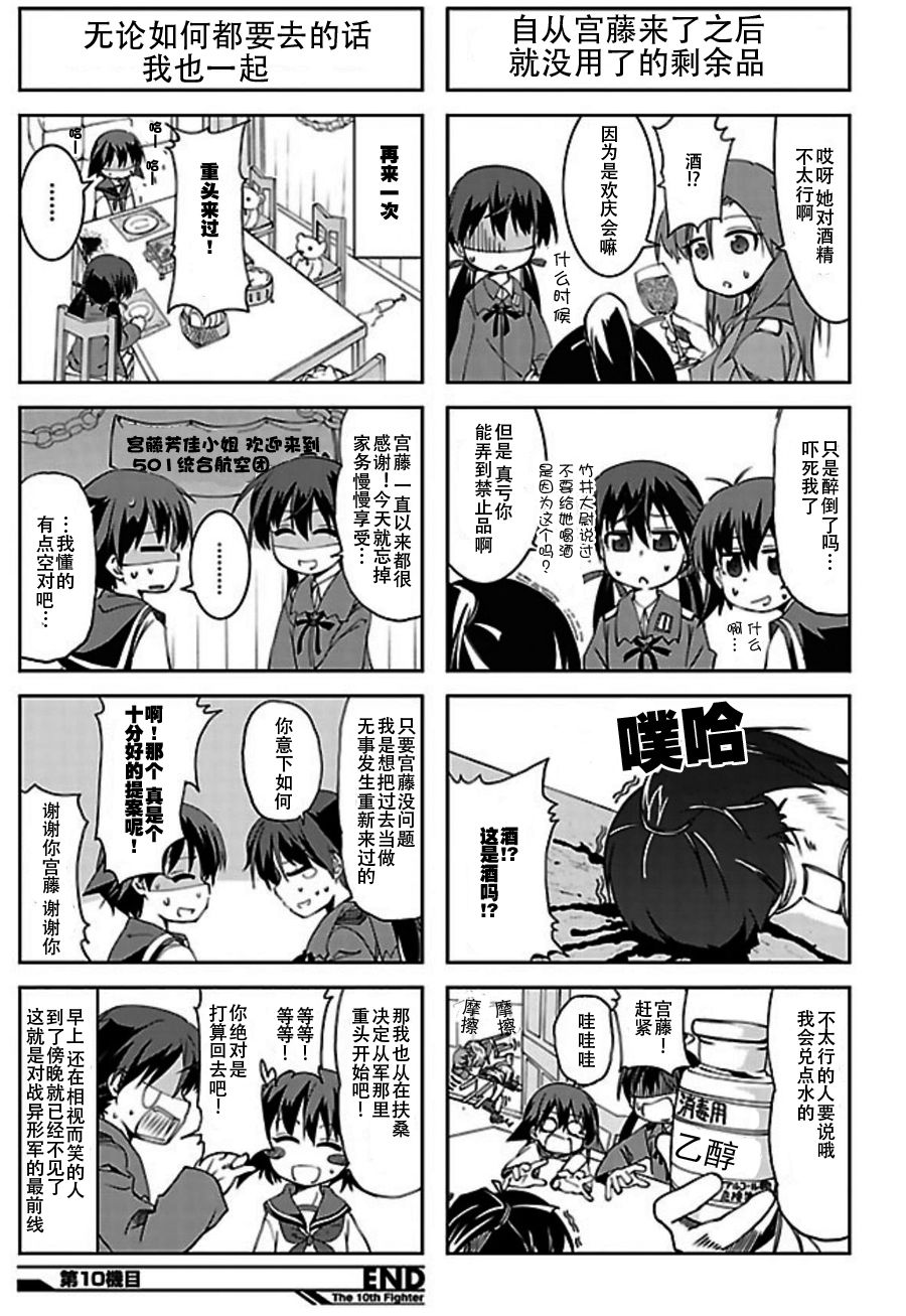 强袭魔女 501部队起飞！漫画,第10话2图