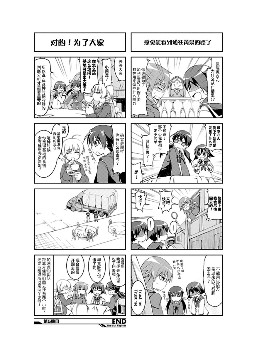强袭魔女 501部队起飞！漫画,第05话2图