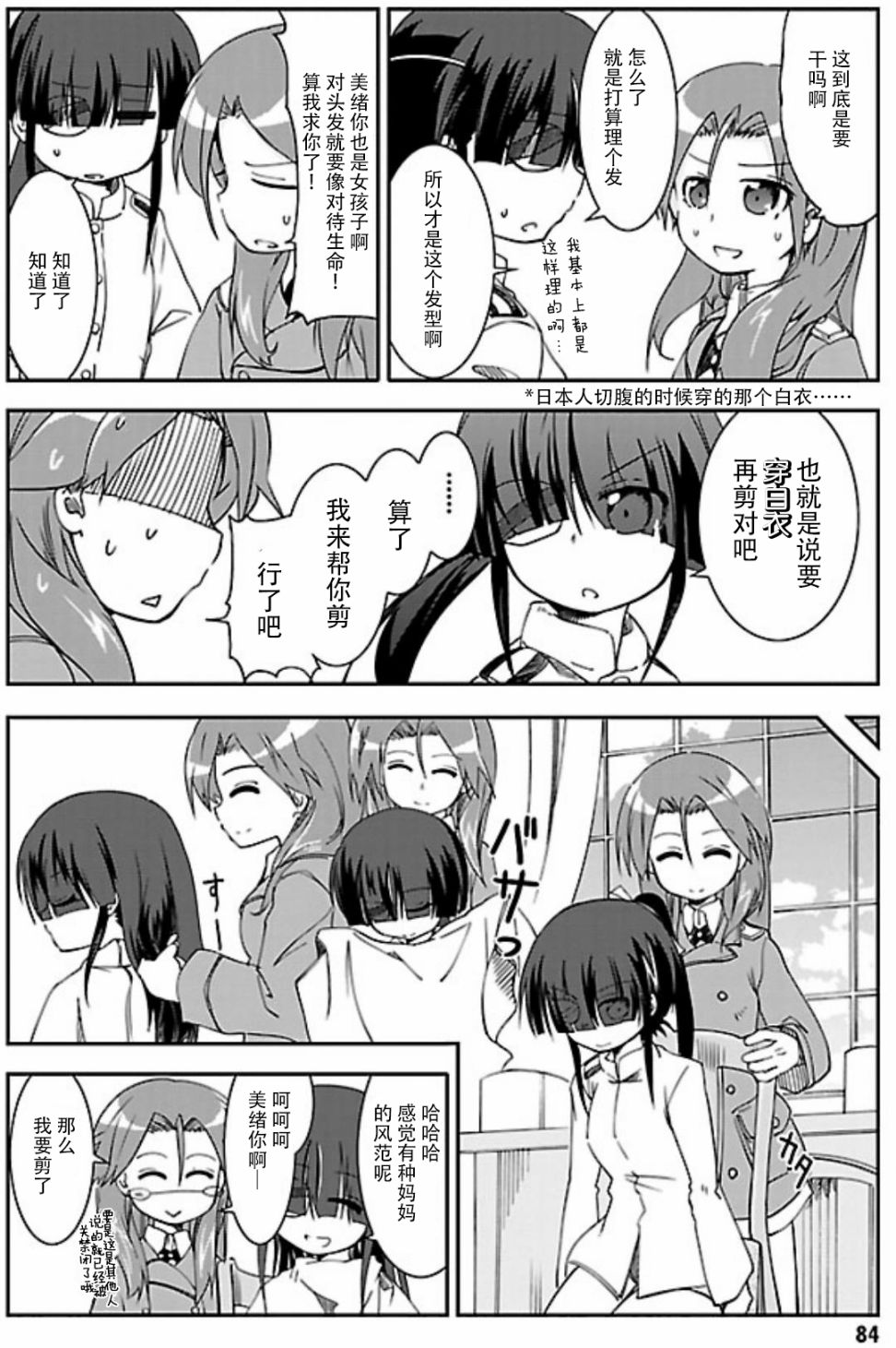 强袭魔女 501部队起飞！漫画,第09话2图