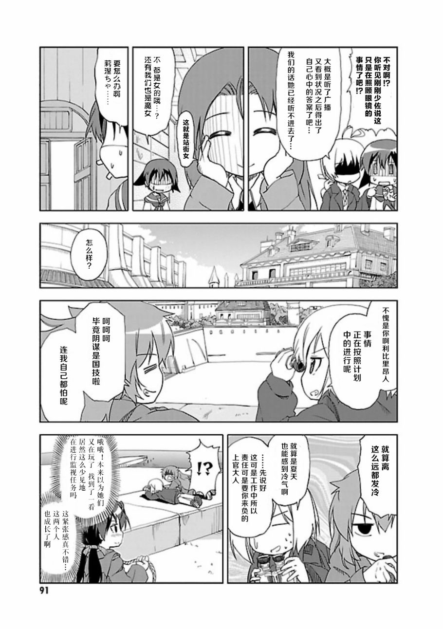 强袭魔女 501部队起飞！漫画,第23话1图