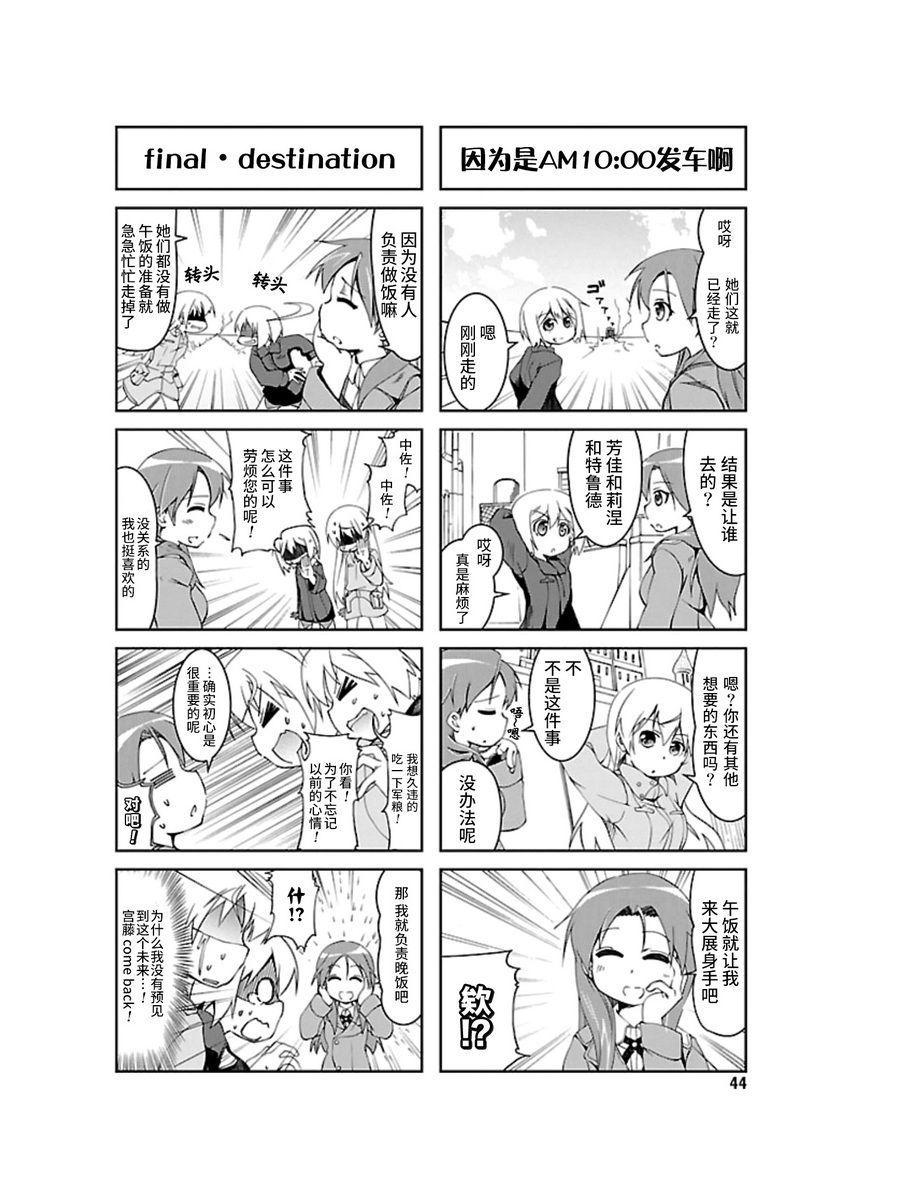 强袭魔女 501部队起飞！漫画,第05话2图