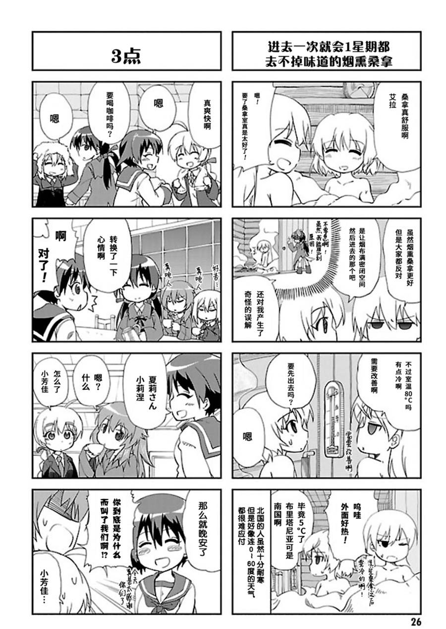 强袭魔女 501部队起飞！漫画,第16话2图