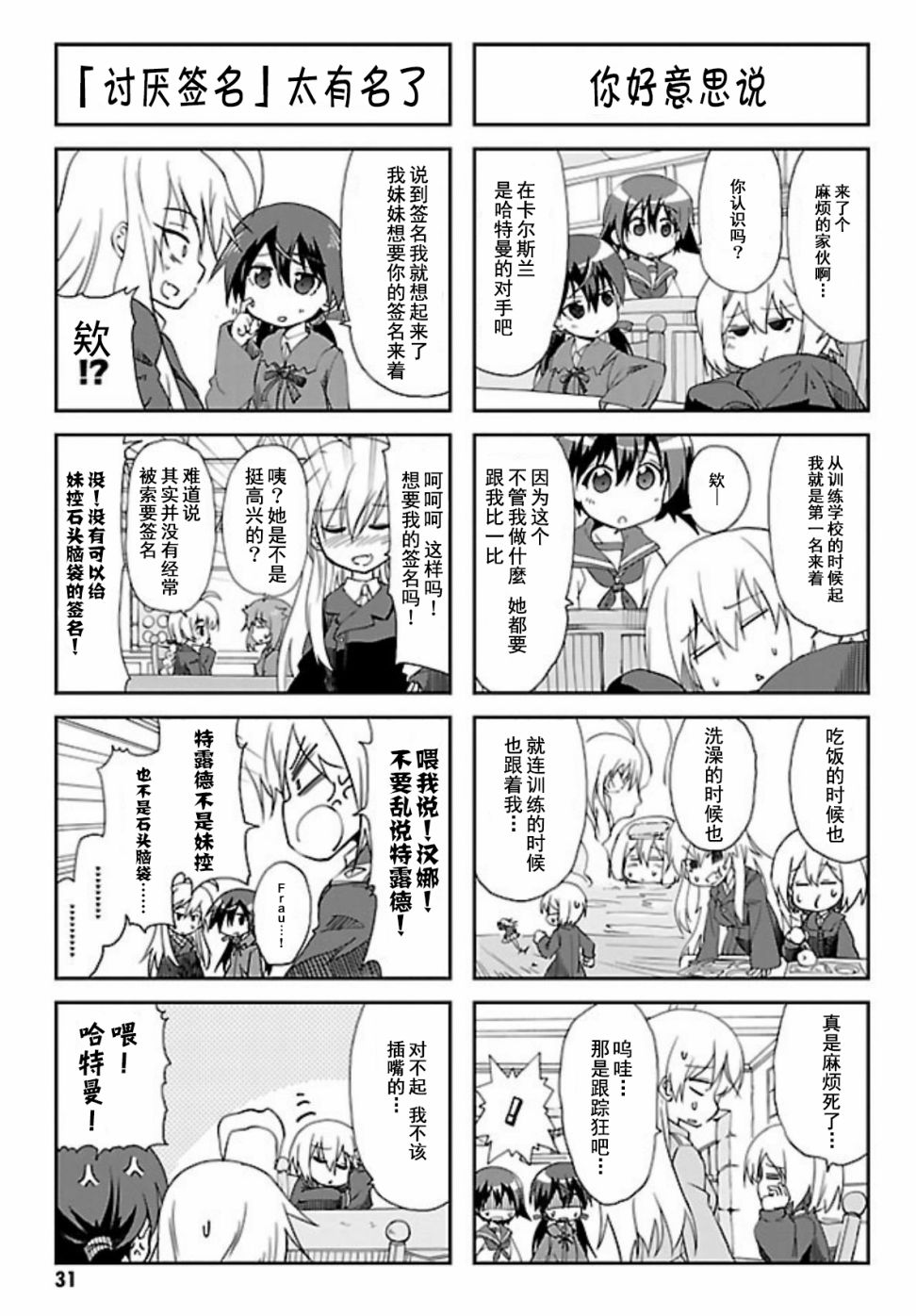 强袭魔女 501部队起飞！漫画,第17话1图